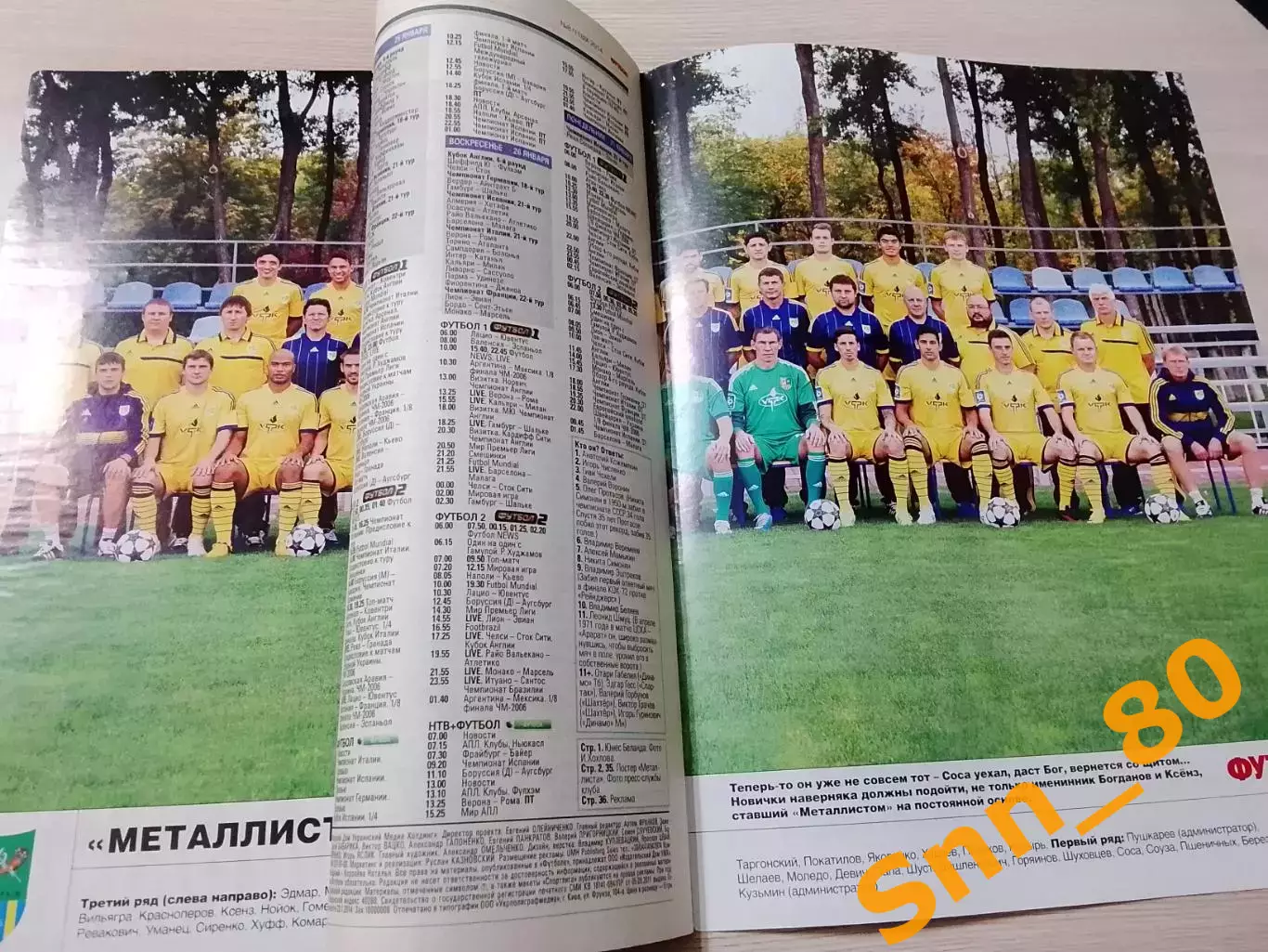 Еженедельник Футбол (Киев, Украина) 2014 №8 (1189) 1