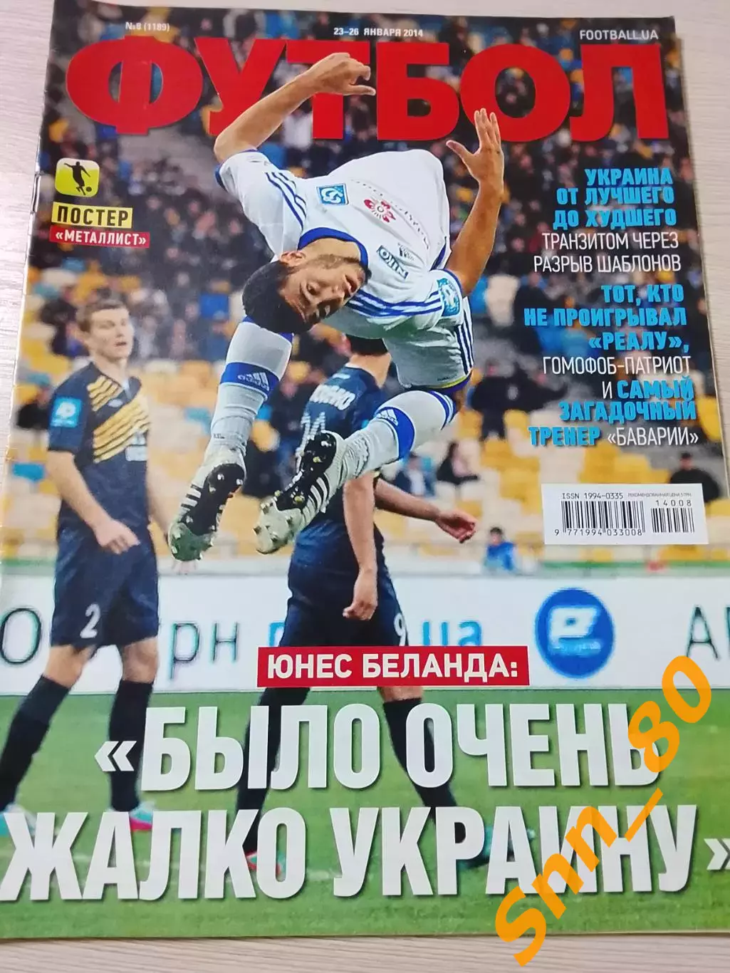 Еженедельник Футбол (Киев, Украина) 2014 №8 (1189)