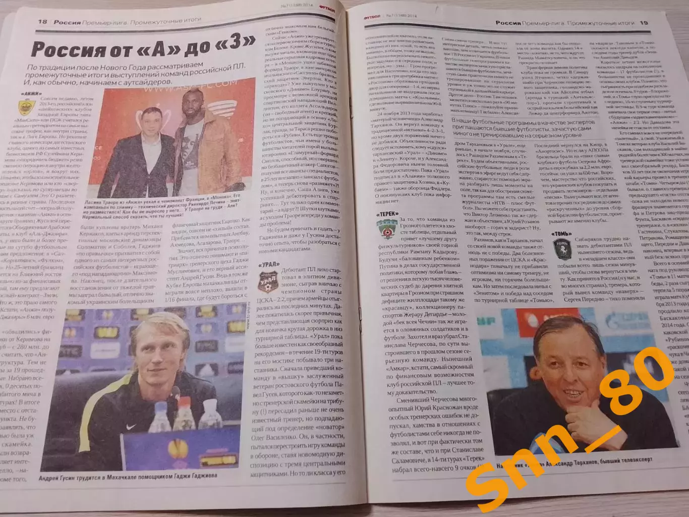 Еженедельник Футбол (Киев, Украина) 2014 №7 (1188) 5