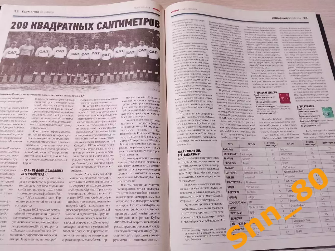 Еженедельник Футбол (Киев, Украина) 2014 №6 (1187) 3