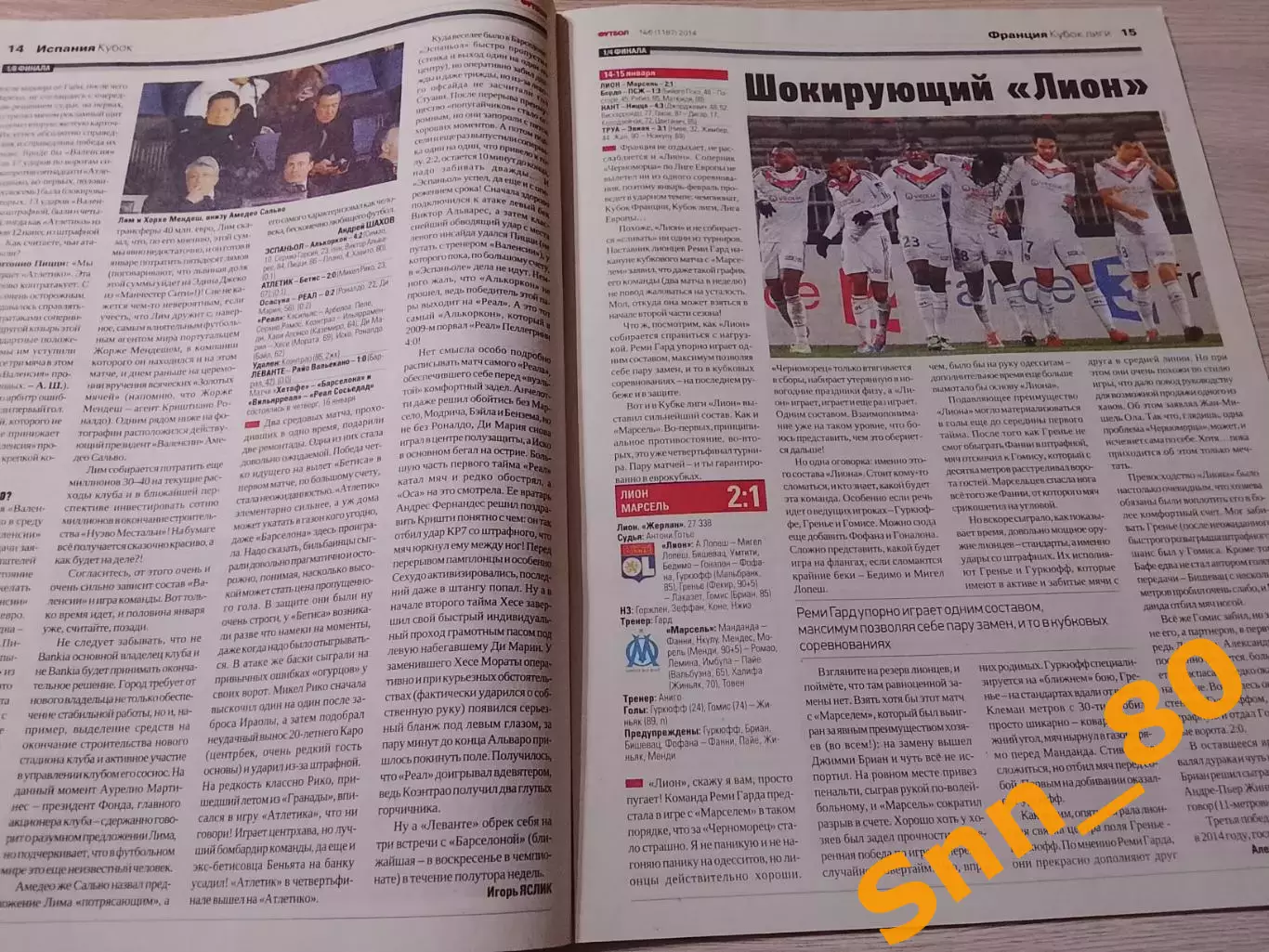 Еженедельник Футбол (Киев, Украина) 2014 №6 (1187) 4