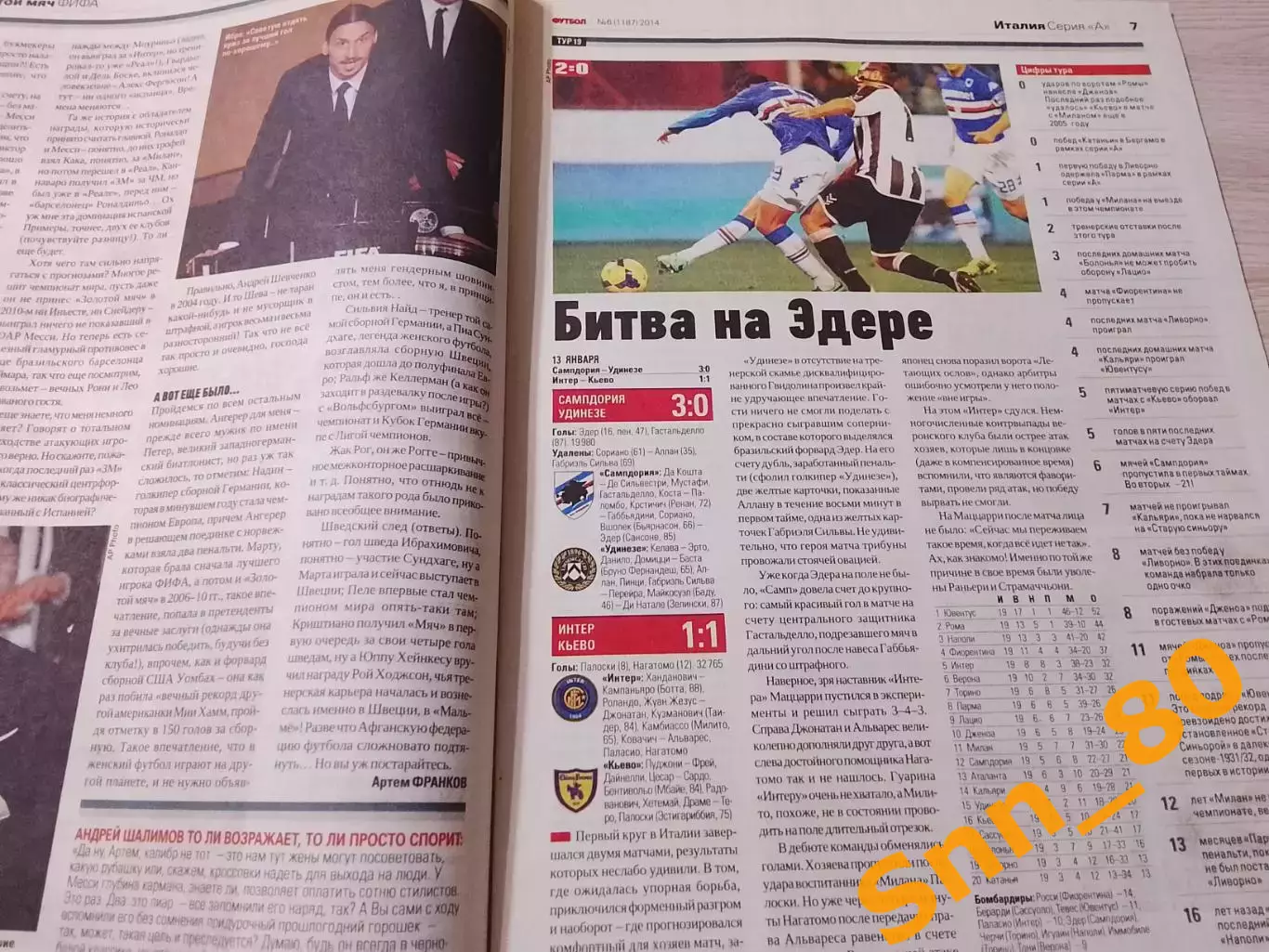 Еженедельник Футбол (Киев, Украина) 2014 №6 (1187) 5