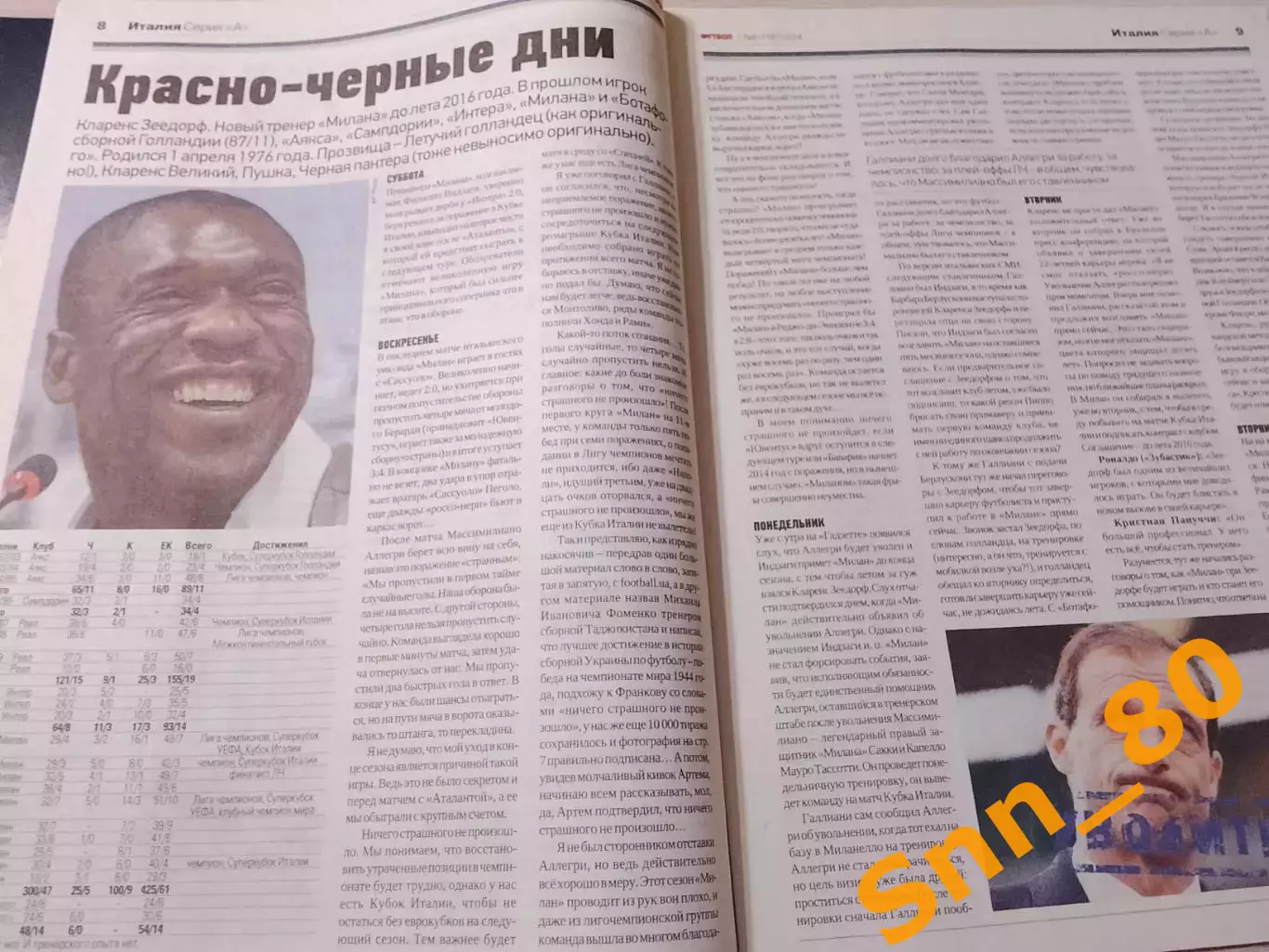 Еженедельник Футбол (Киев, Украина) 2014 №6 (1187) 6