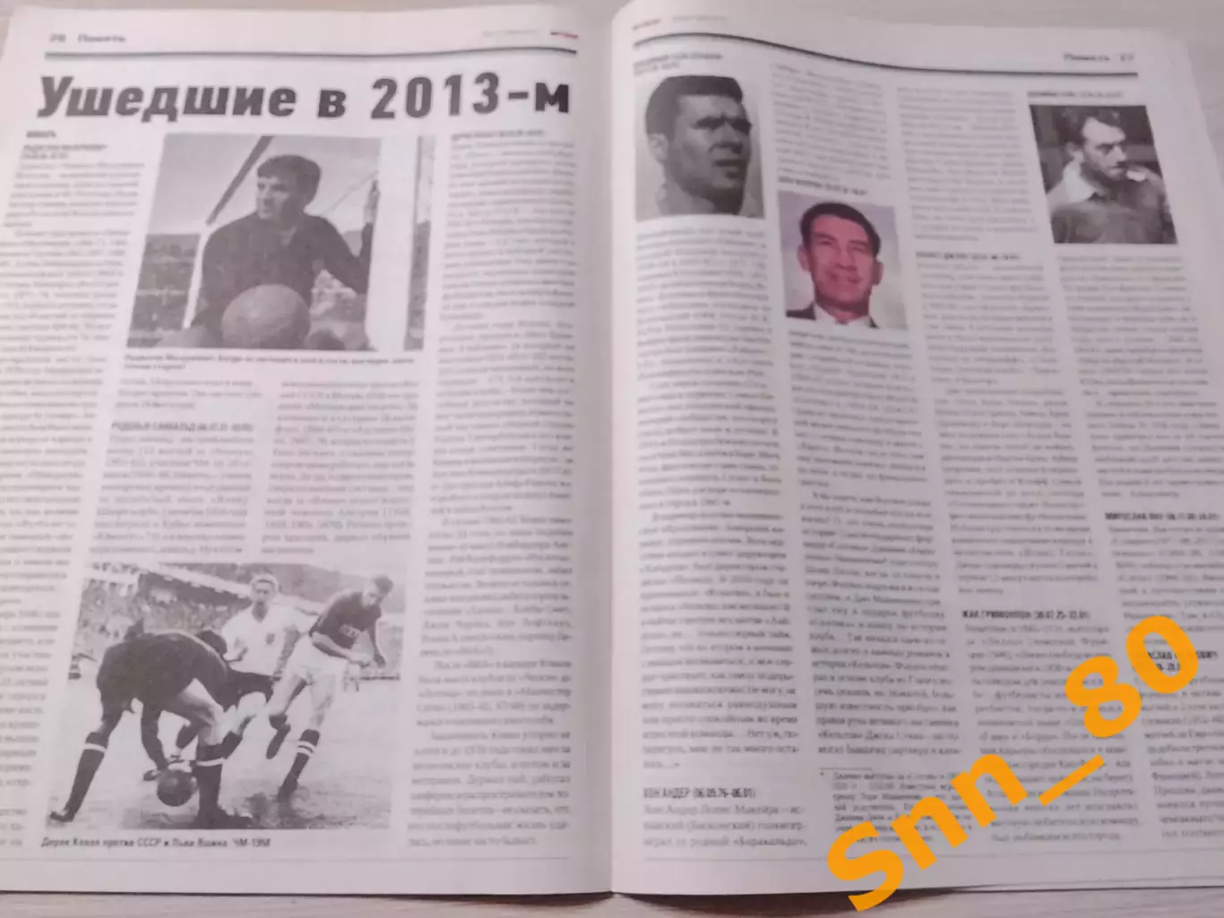 Еженедельник Футбол (Киев, Украина) 2014 №5 (1186) 3