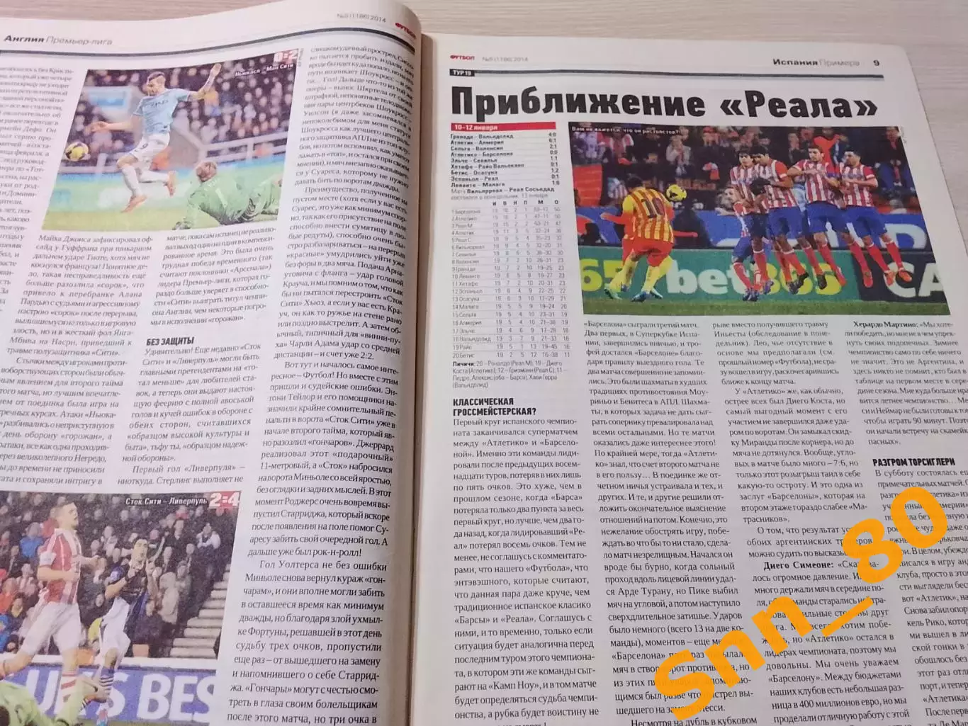 Еженедельник Футбол (Киев, Украина) 2014 №5 (1186) 4