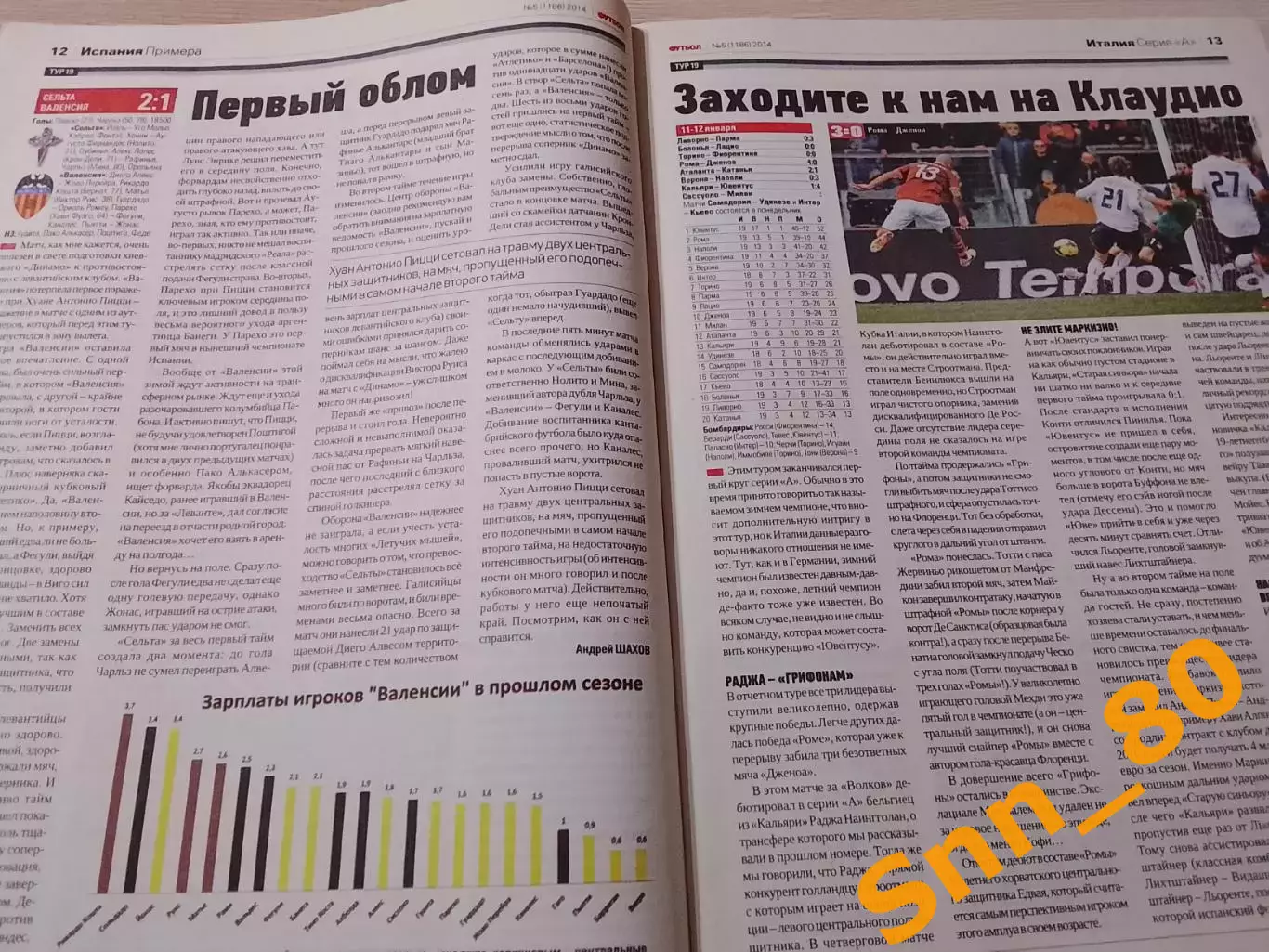 Еженедельник Футбол (Киев, Украина) 2014 №5 (1186) 5