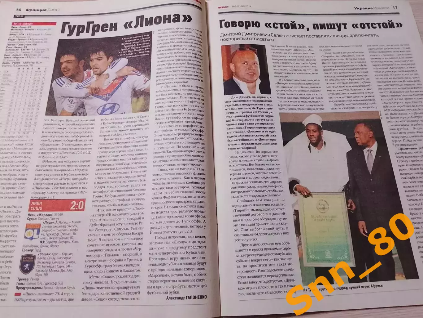 Еженедельник Футбол (Киев, Украина) 2014 №5 (1186) 6