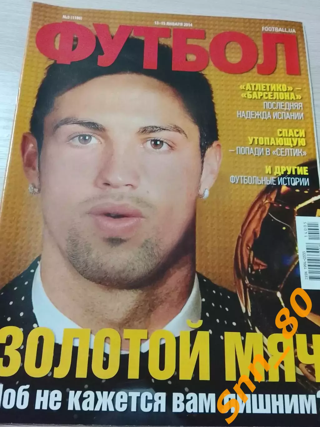 Еженедельник Футбол (Киев, Украина) 2014 №5 (1186)