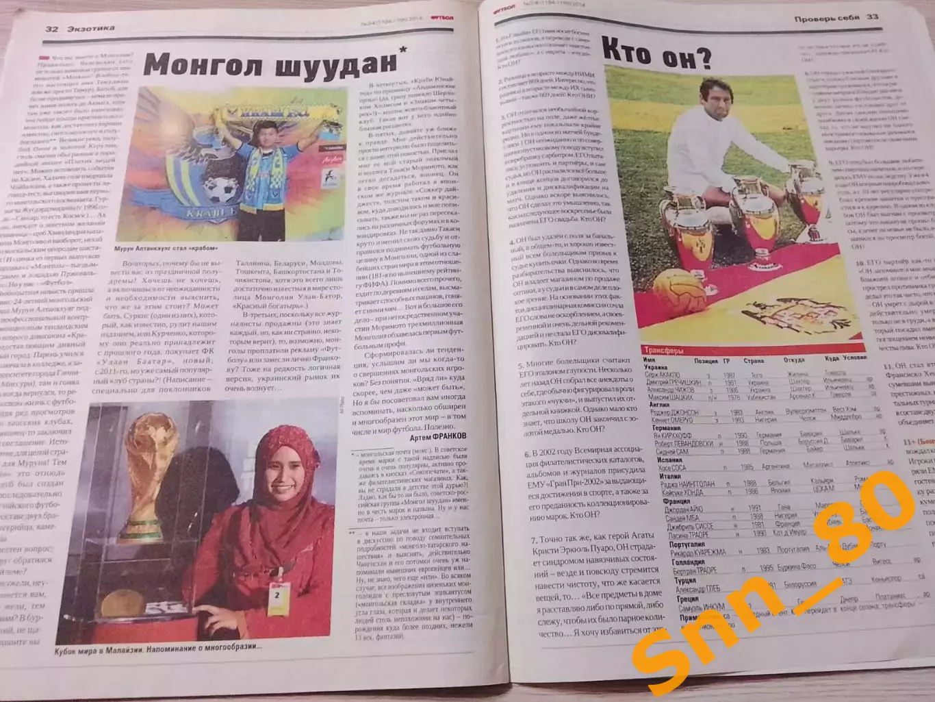 Еженедельник Футбол (Киев, Украина) 2014 №3-4 (1184-1185) 2