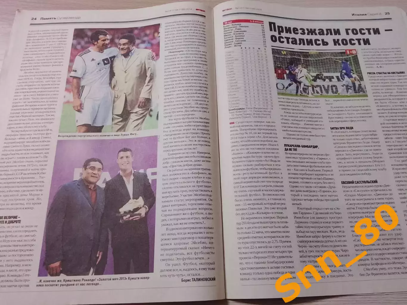 Еженедельник Футбол (Киев, Украина) 2014 №3-4 (1184-1185) 3