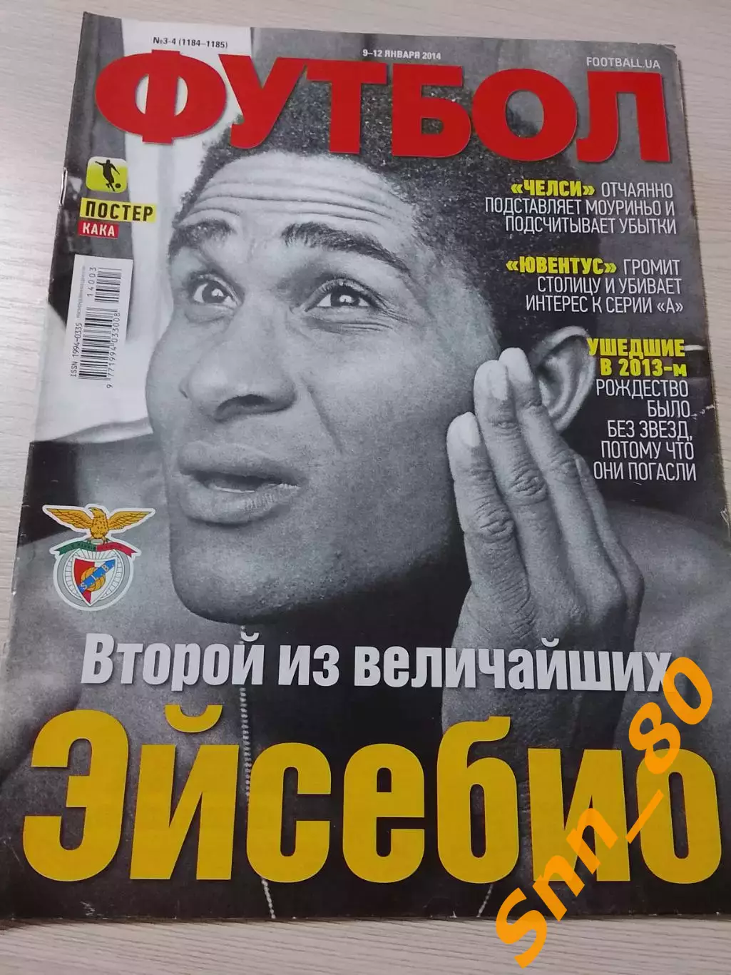 Еженедельник Футбол (Киев, Украина) 2014 №3-4 (1184-1185)