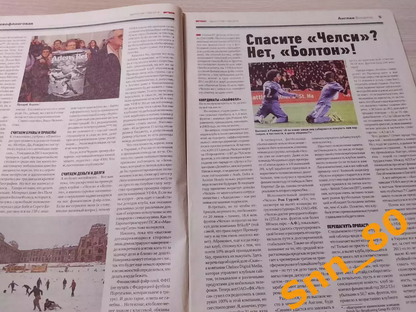 Еженедельник Футбол (Киев, Украина) 2014 №3-4 (1184-1185) 7