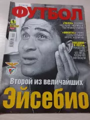 Еженедельник Футбол (Киев, Украина) 2014 №3-4 (1184-1185)