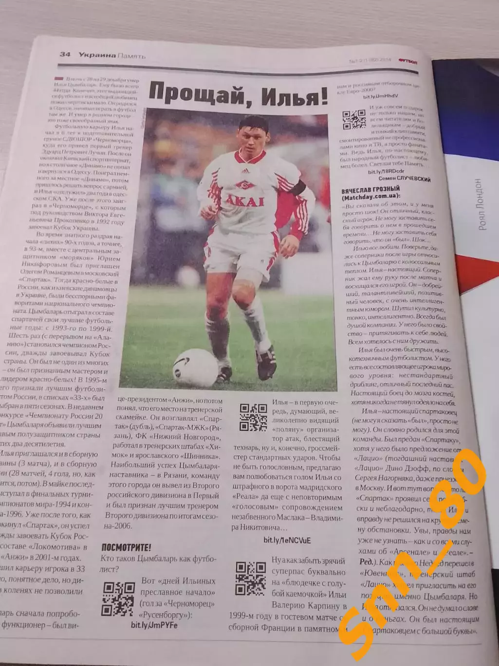 Еженедельник Футбол (Киев, Украина) 2014 №1-2 (1182-1183) 1