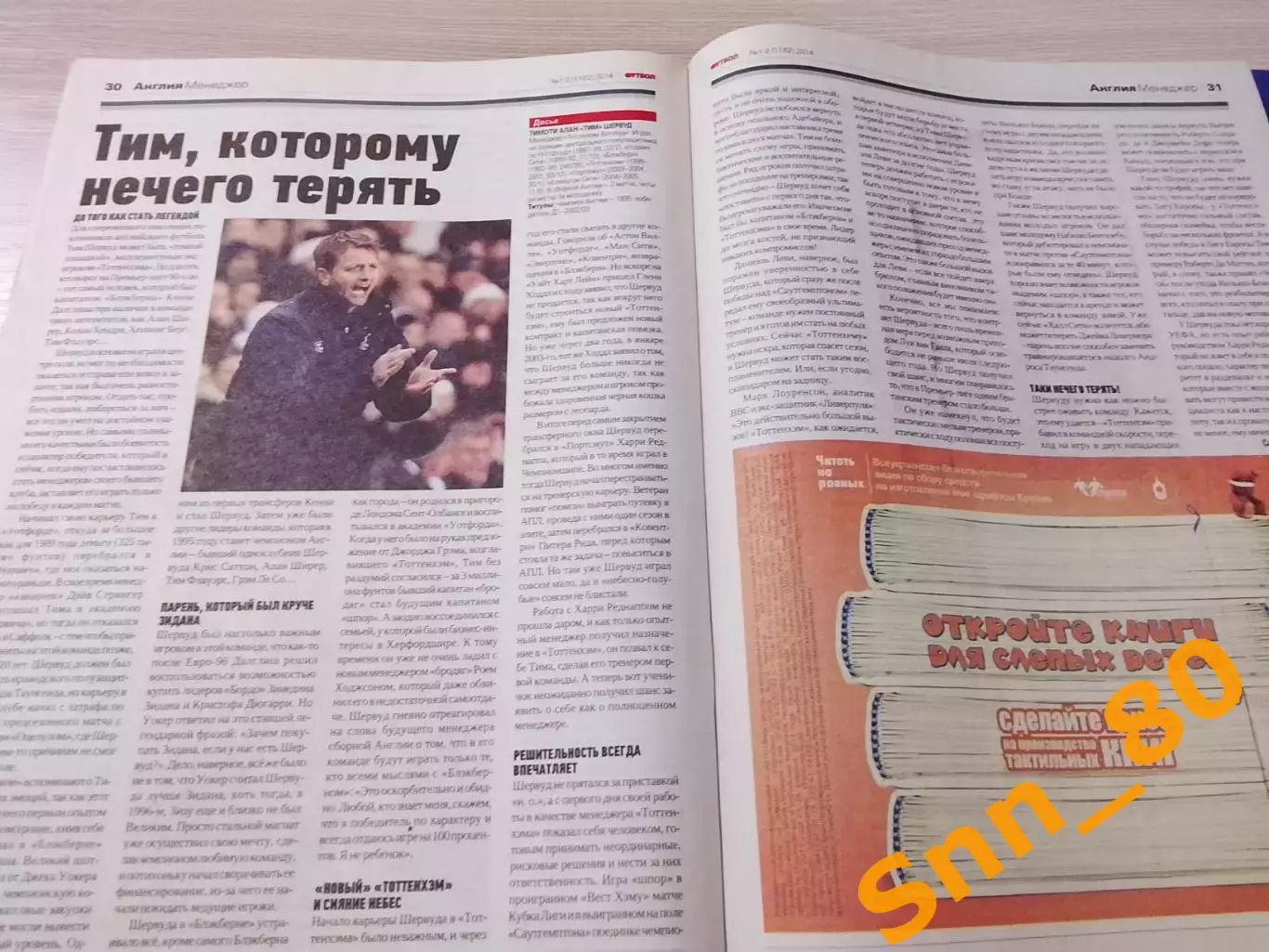 Еженедельник Футбол (Киев, Украина) 2014 №1-2 (1182-1183) 2