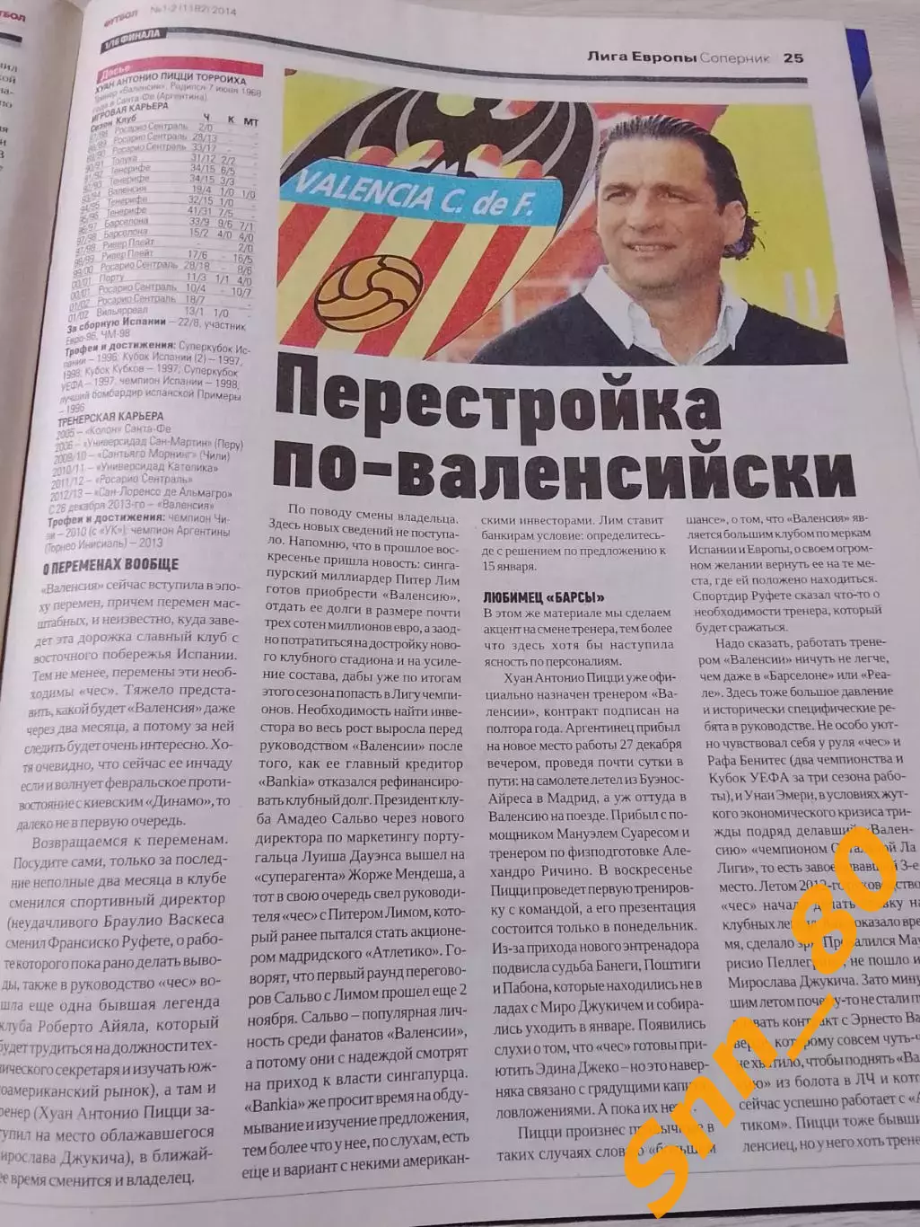 Еженедельник Футбол (Киев, Украина) 2014 №1-2 (1182-1183) 4