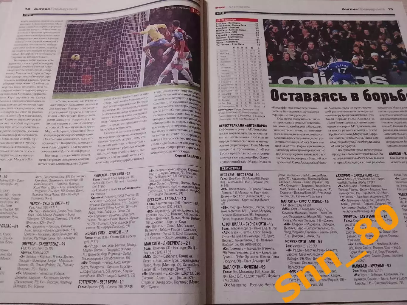 Еженедельник Футбол (Киев, Украина) 2014 №1-2 (1182-1183) 6