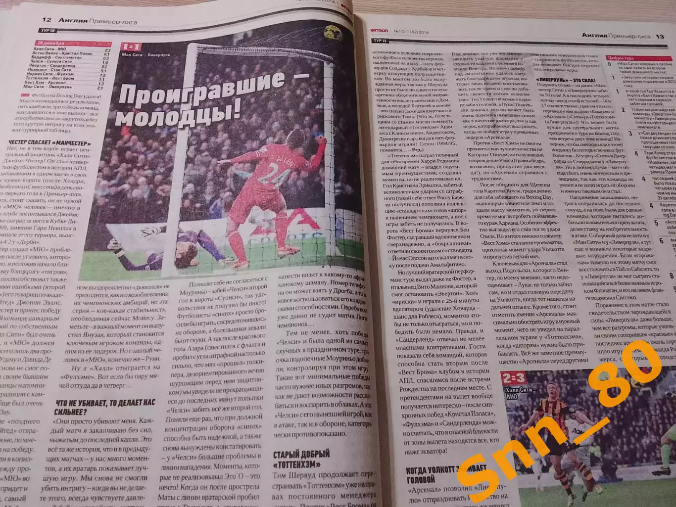 Еженедельник Футбол (Киев, Украина) 2014 №1-2 (1182-1183) 5