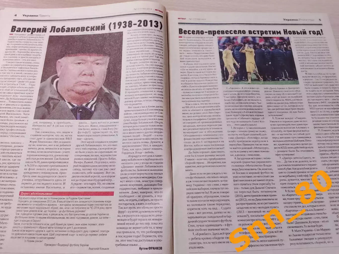 Еженедельник Футбол (Киев, Украина) 2014 №1-2 (1182-1183) 7
