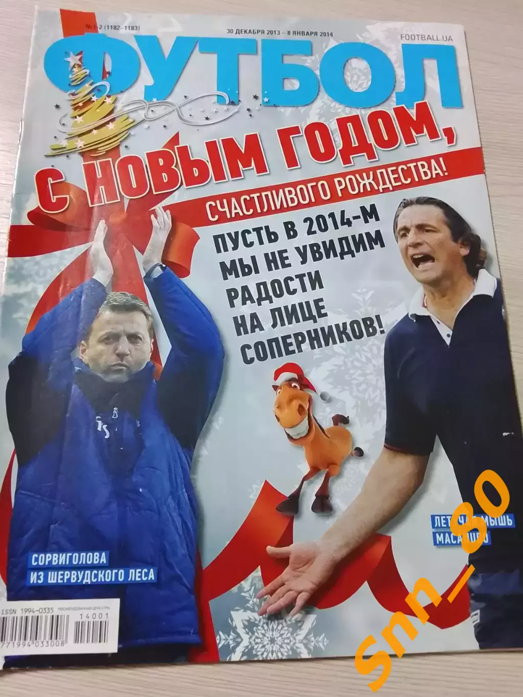 Еженедельник Футбол (Киев, Украина) 2014 №1-2 (1182-1183)