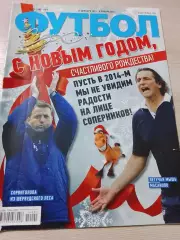 Еженедельник Футбол (Киев, Украина) 2014 №1-2 (1182-1183)
