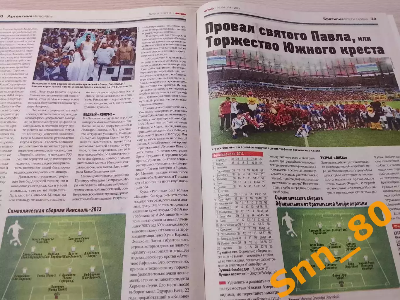 Еженедельник Футбол (Киев, Украина) 2013 №104 (1181) 3