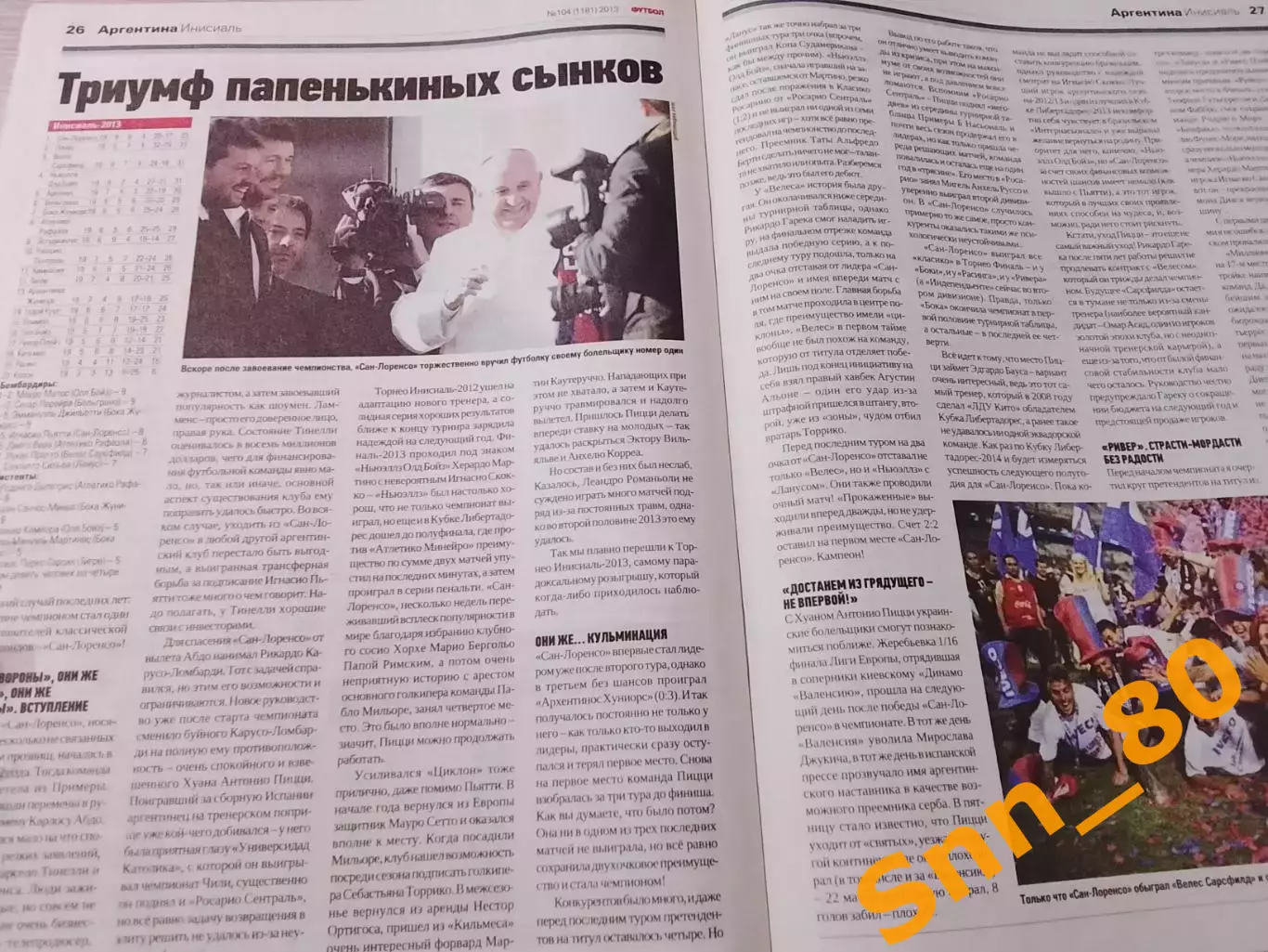 Еженедельник Футбол (Киев, Украина) 2013 №104 (1181) 6