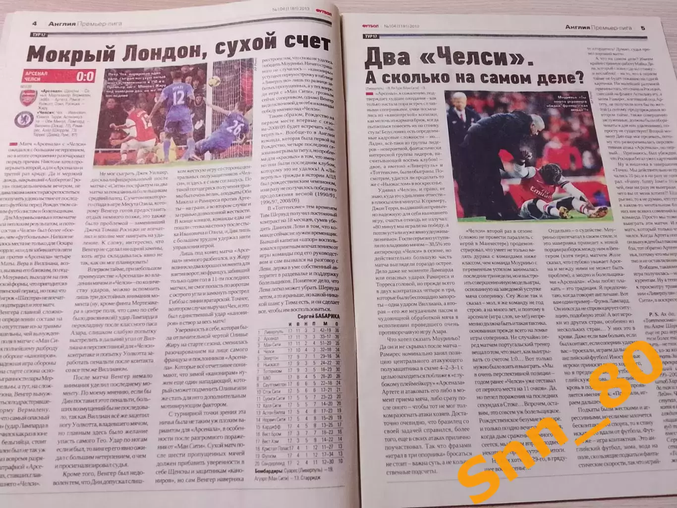 Еженедельник Футбол (Киев, Украина) 2013 №104 (1181) 7