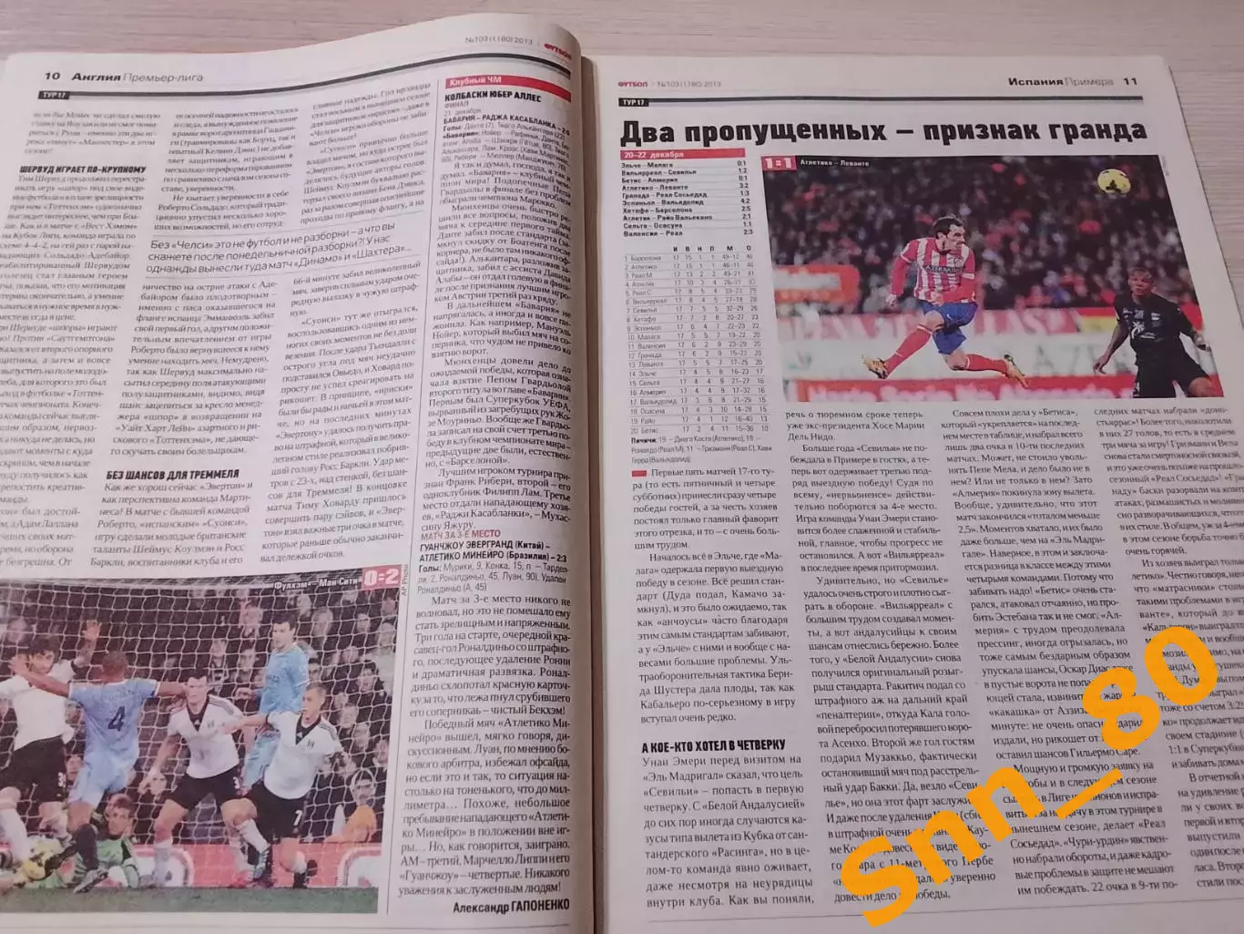 Еженедельник Футбол (Киев, Украина) 2013 №103 (1180) 4