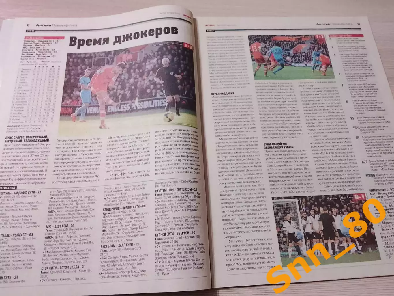 Еженедельник Футбол (Киев, Украина) 2013 №103 (1180) 7