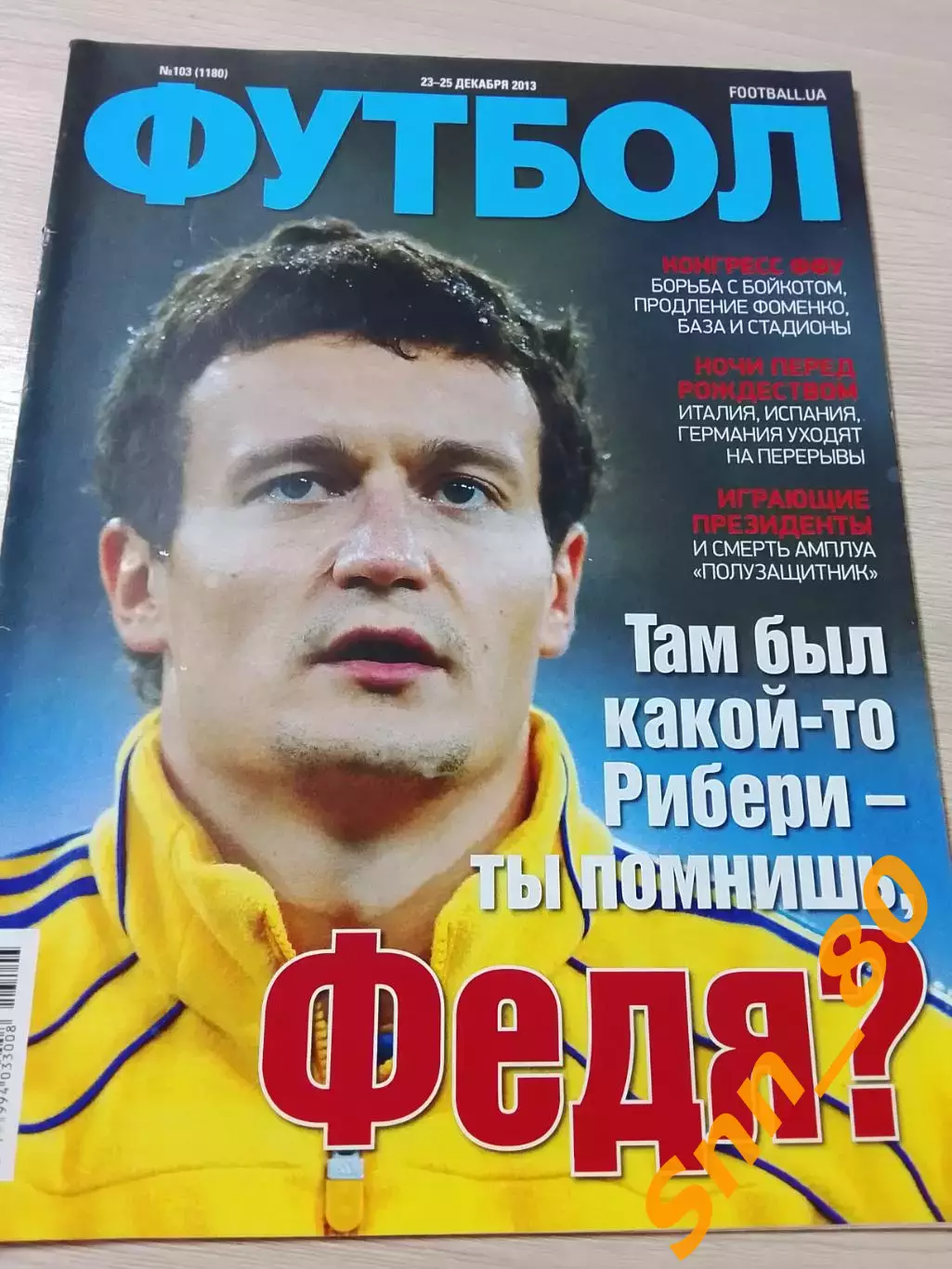 Еженедельник Футбол (Киев, Украина) 2013 №103 (1180)