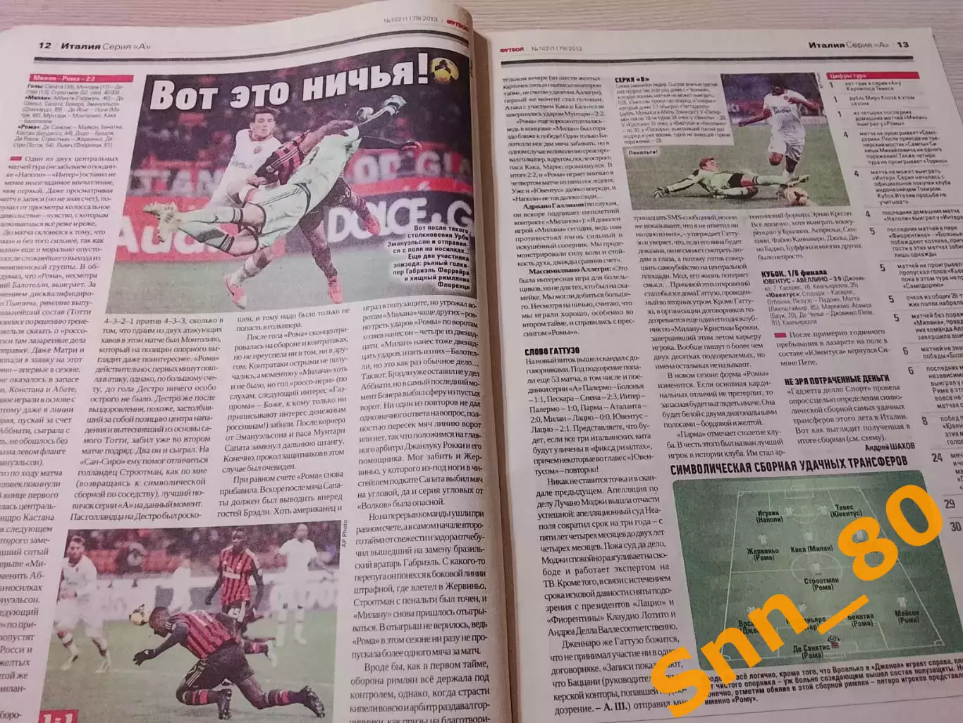 Еженедельник Футбол (Киев, Украина) 2013 №102 (1179) 6