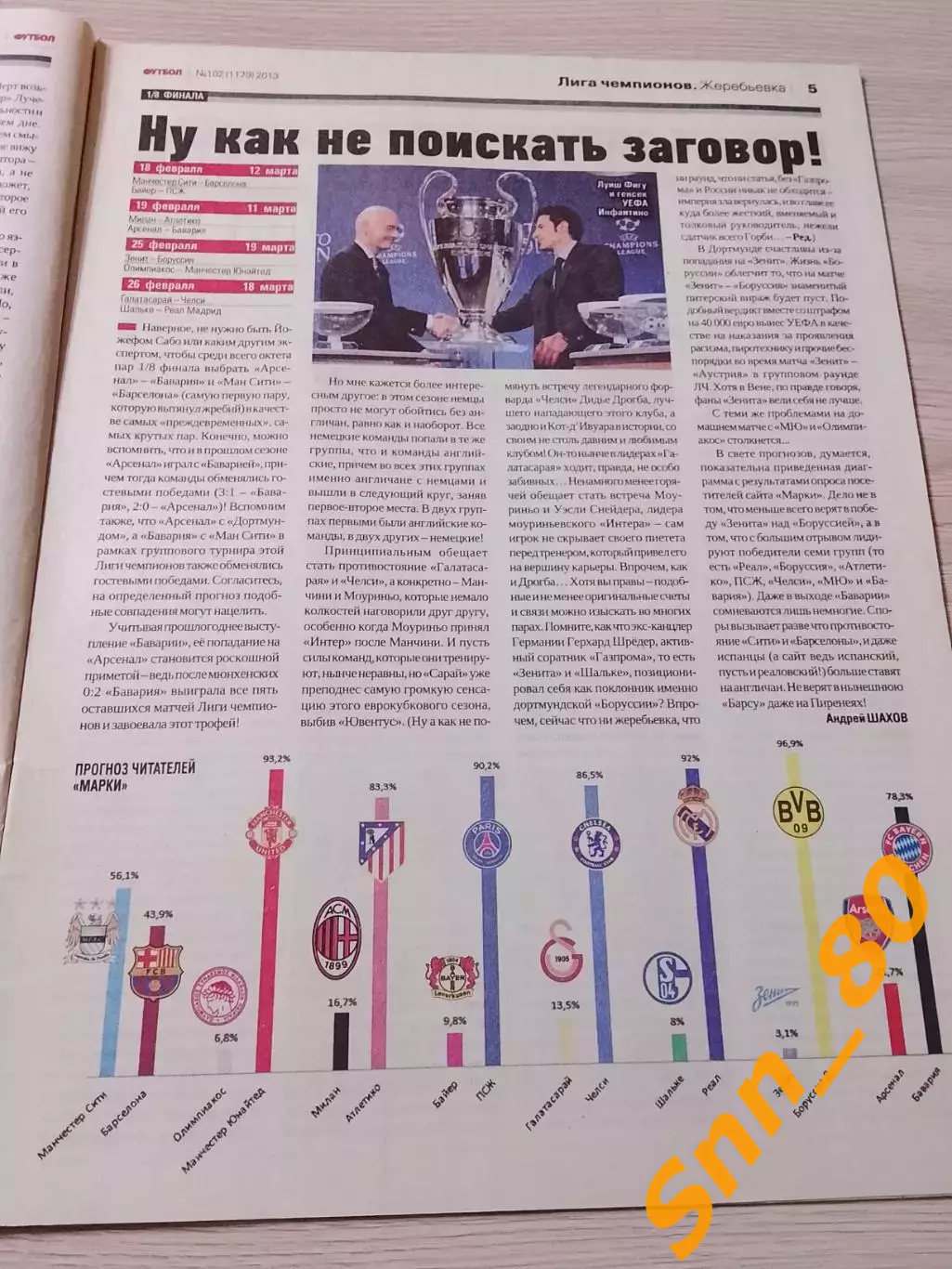 Еженедельник Футбол (Киев, Украина) 2013 №102 (1179) 7