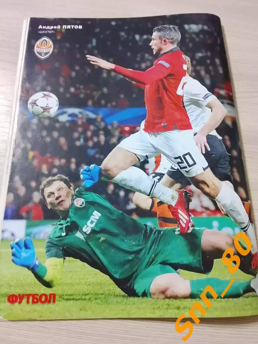 Еженедельник Футбол (Киев, Украина) 2013 №100 (1177) 1