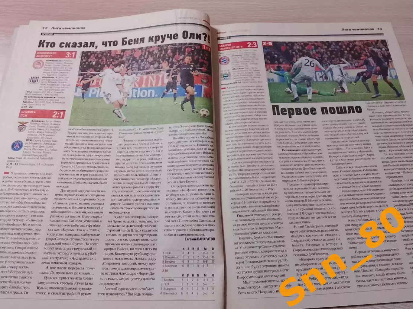 Еженедельник Футбол (Киев, Украина) 2013 №100 (1177) 6