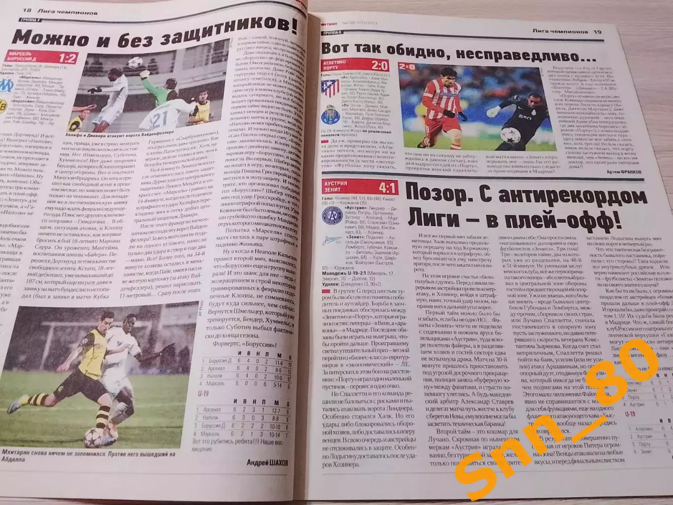 Еженедельник Футбол (Киев, Украина) 2013 №100 (1177) 7