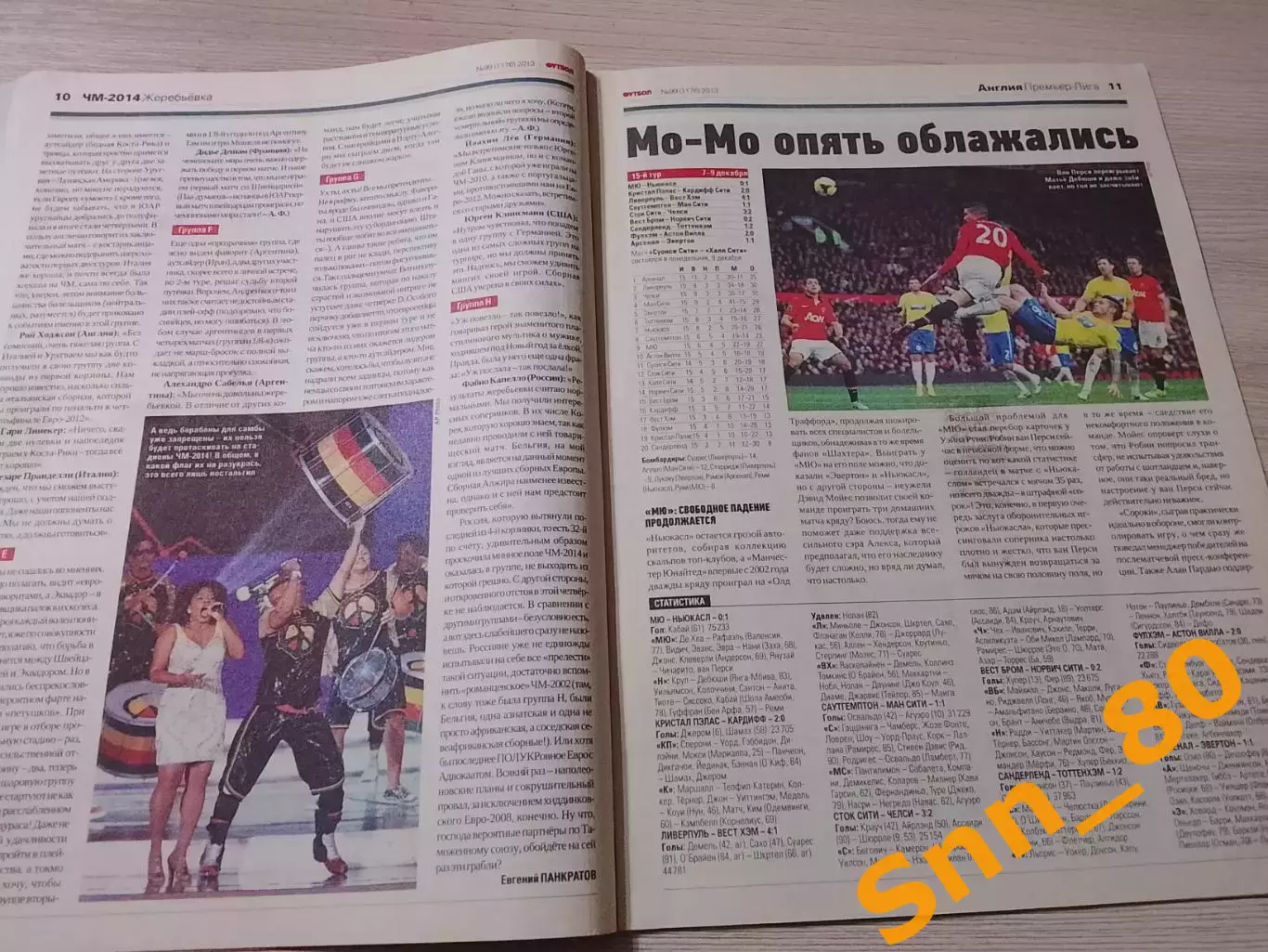 Еженедельник Футбол (Киев, Украина) 2013 №99 (1176) 4