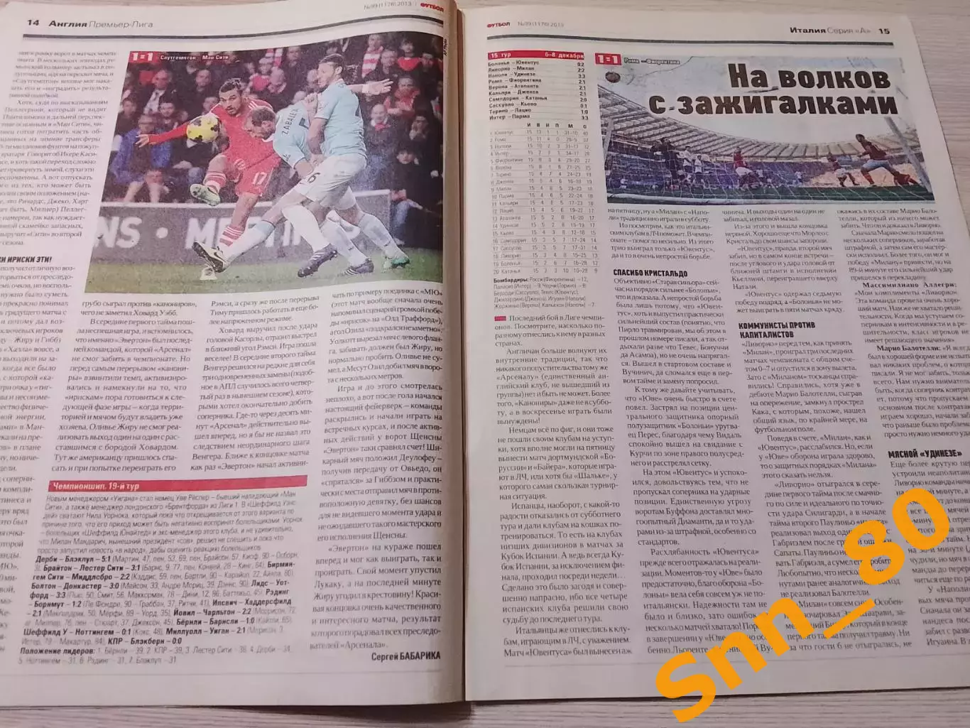 Еженедельник Футбол (Киев, Украина) 2013 №99 (1176) 5