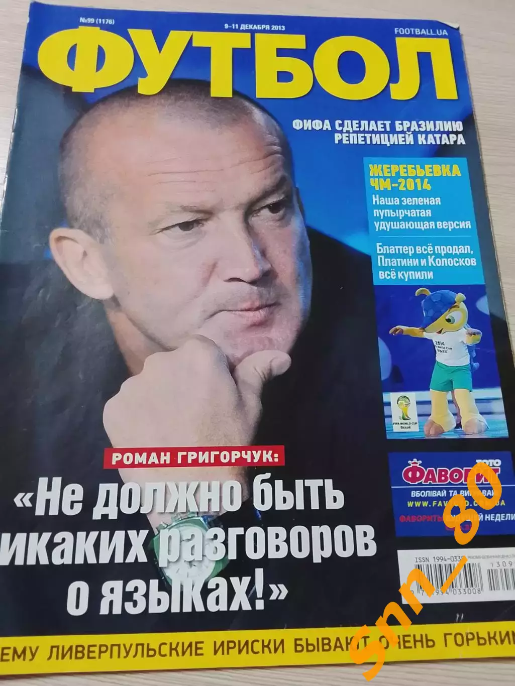 Еженедельник Футбол (Киев, Украина) 2013 №99 (1176)