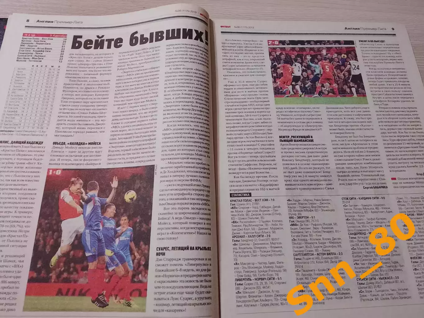 Еженедельник Футбол (Киев, Украина) 2013 №98 (1175) 4