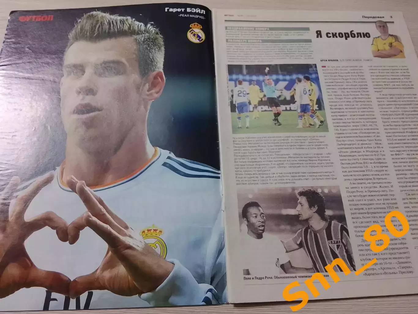 Еженедельник Футбол (Киев, Украина) 2013 №98 (1175) 7