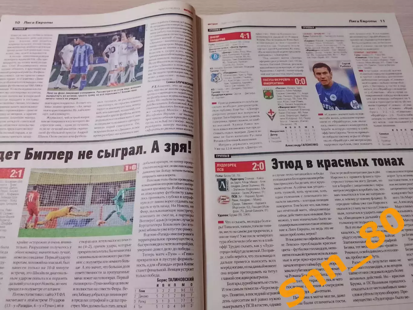 Еженедельник Футбол (Киев, Украина) 2013 №97 (1174) 1