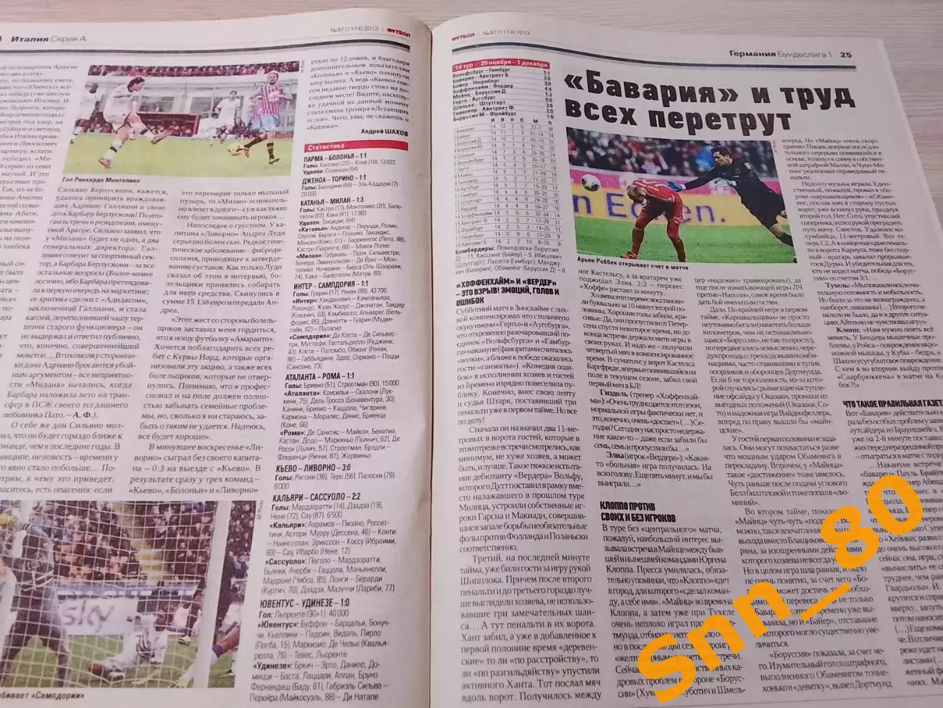 Еженедельник Футбол (Киев, Украина) 2013 №97 (1174) 2