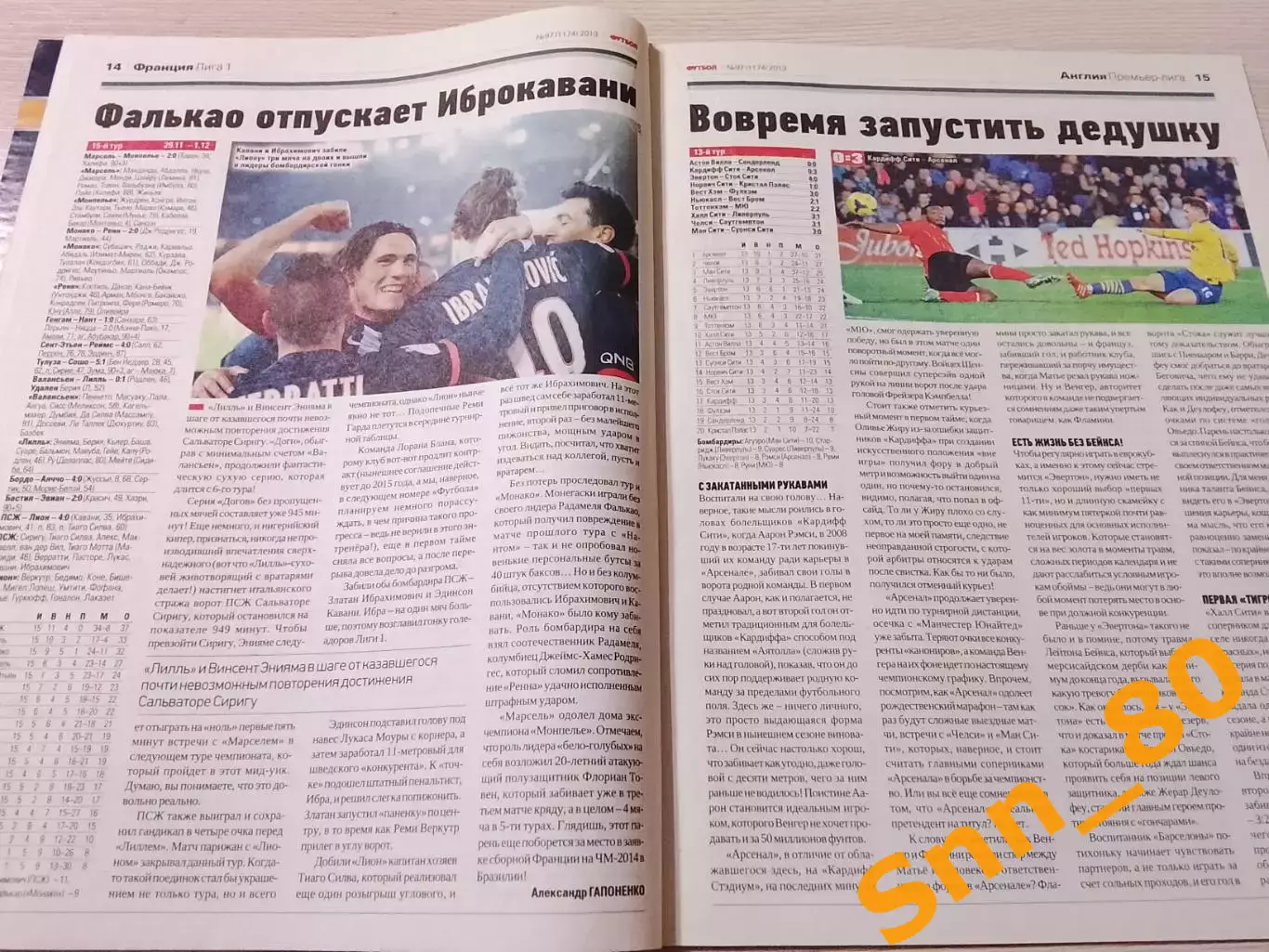 Еженедельник Футбол (Киев, Украина) 2013 №97 (1174) 4