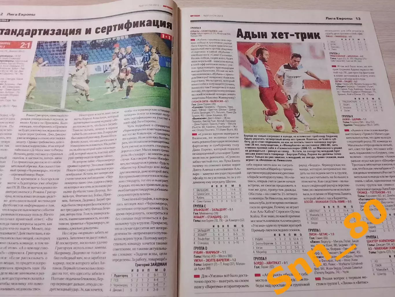 Еженедельник Футбол (Киев, Украина) 2013 №97 (1174) 7