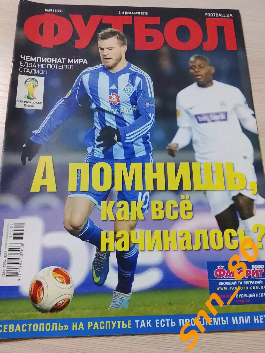 Еженедельник Футбол (Киев, Украина) 2013 №97 (1174)