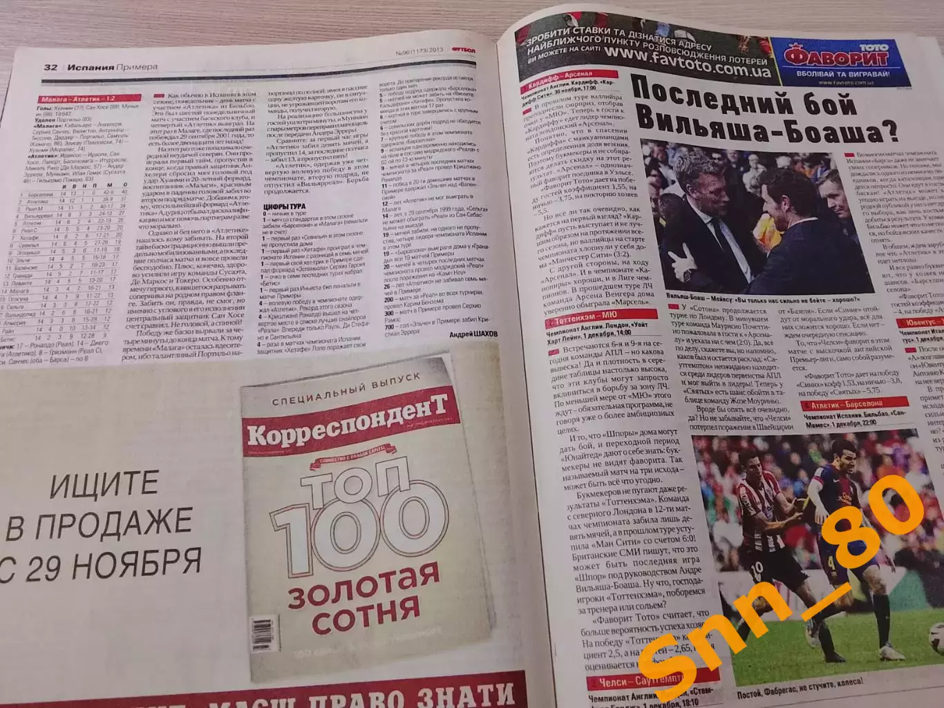 Еженедельник Футбол (Киев, Украина) 2013 №96 (1173) 1