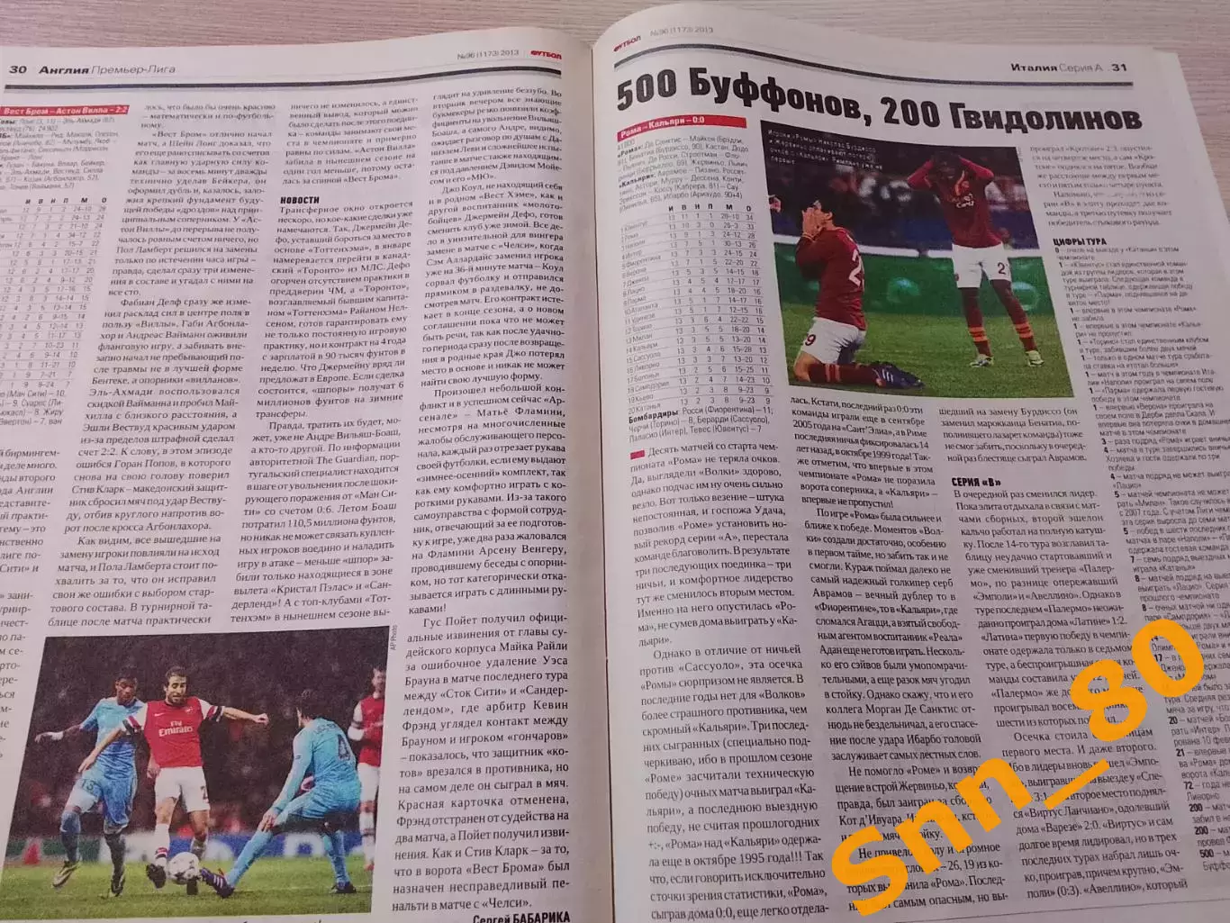 Еженедельник Футбол (Киев, Украина) 2013 №96 (1173) 2