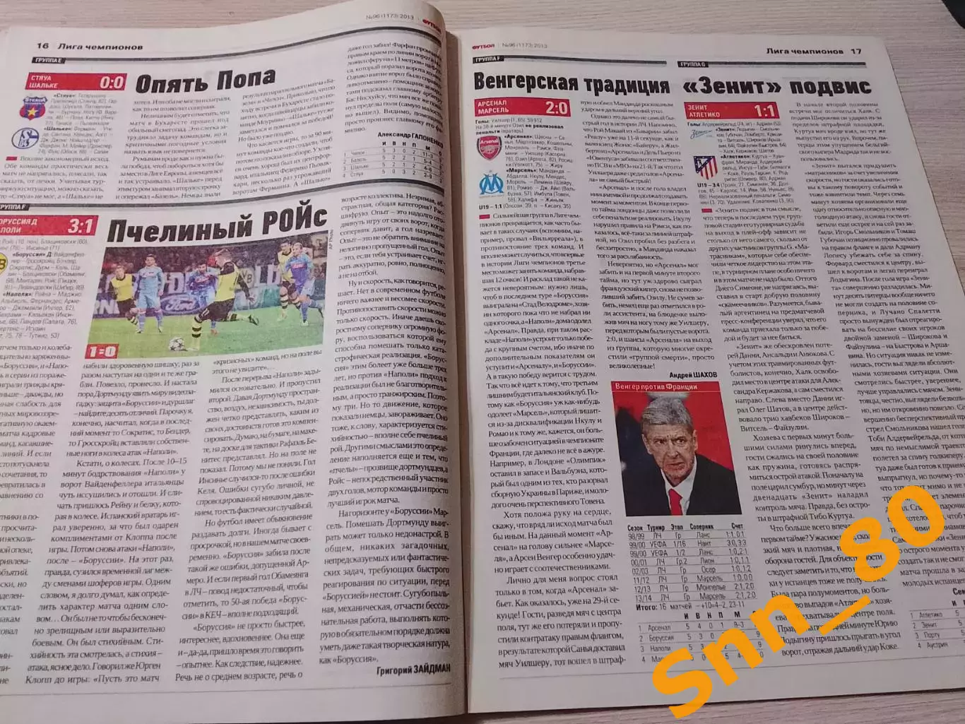 Еженедельник Футбол (Киев, Украина) 2013 №96 (1173) 3