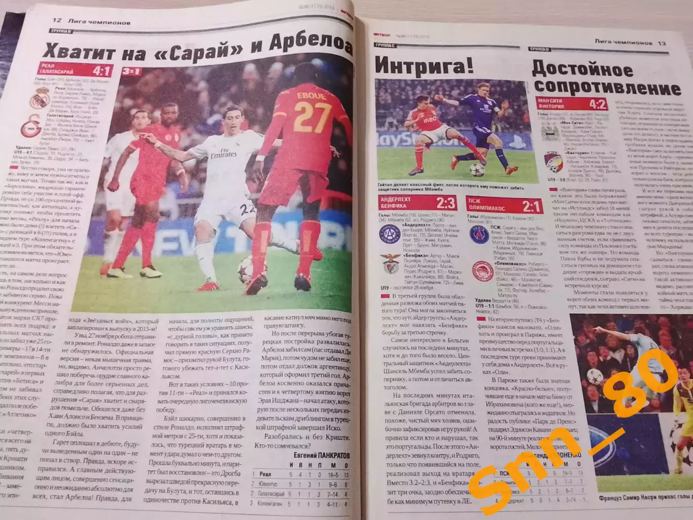 Еженедельник Футбол (Киев, Украина) 2013 №96 (1173) 5